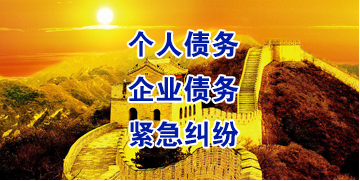 望奎要账公司